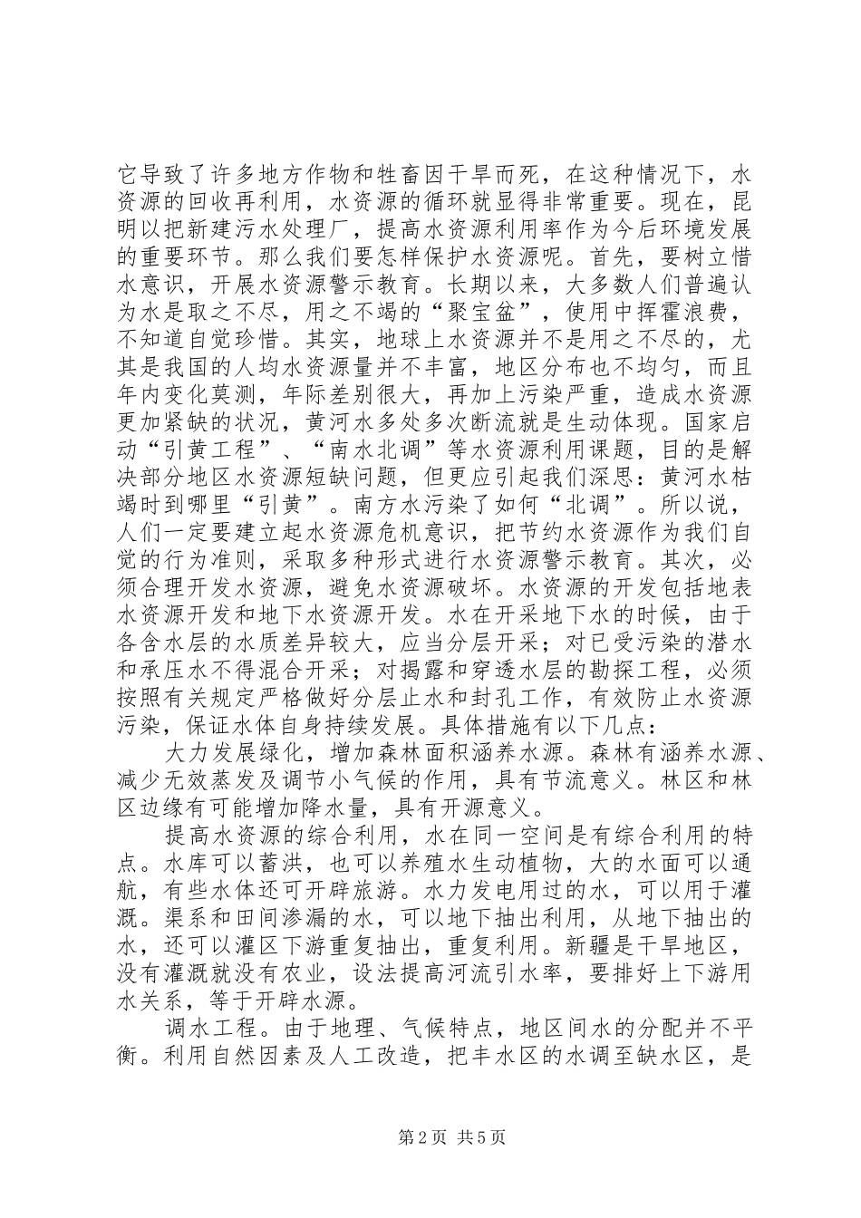 学习节约心得体会_第2页