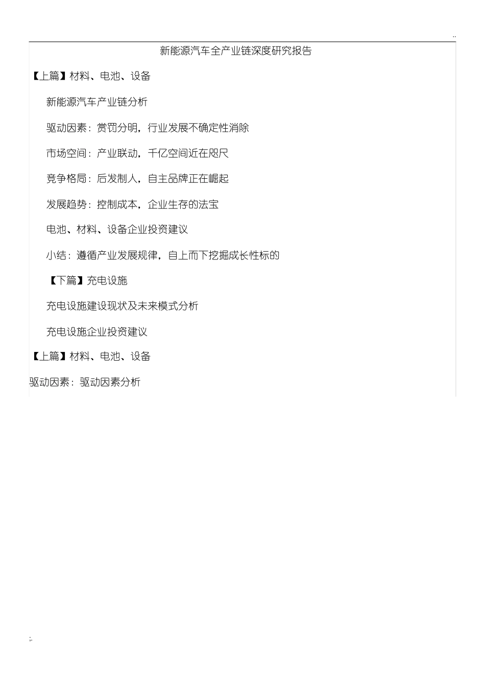 新能源汽车全产业链深度研究报告_第1页