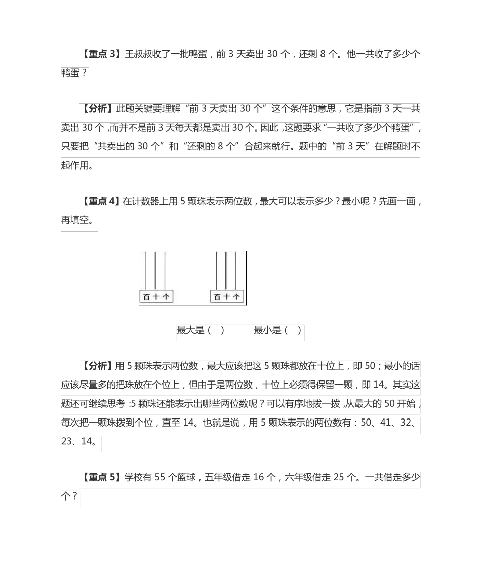 小学数学1-6年级易错题解题思路汇总(附答案) _第2页
