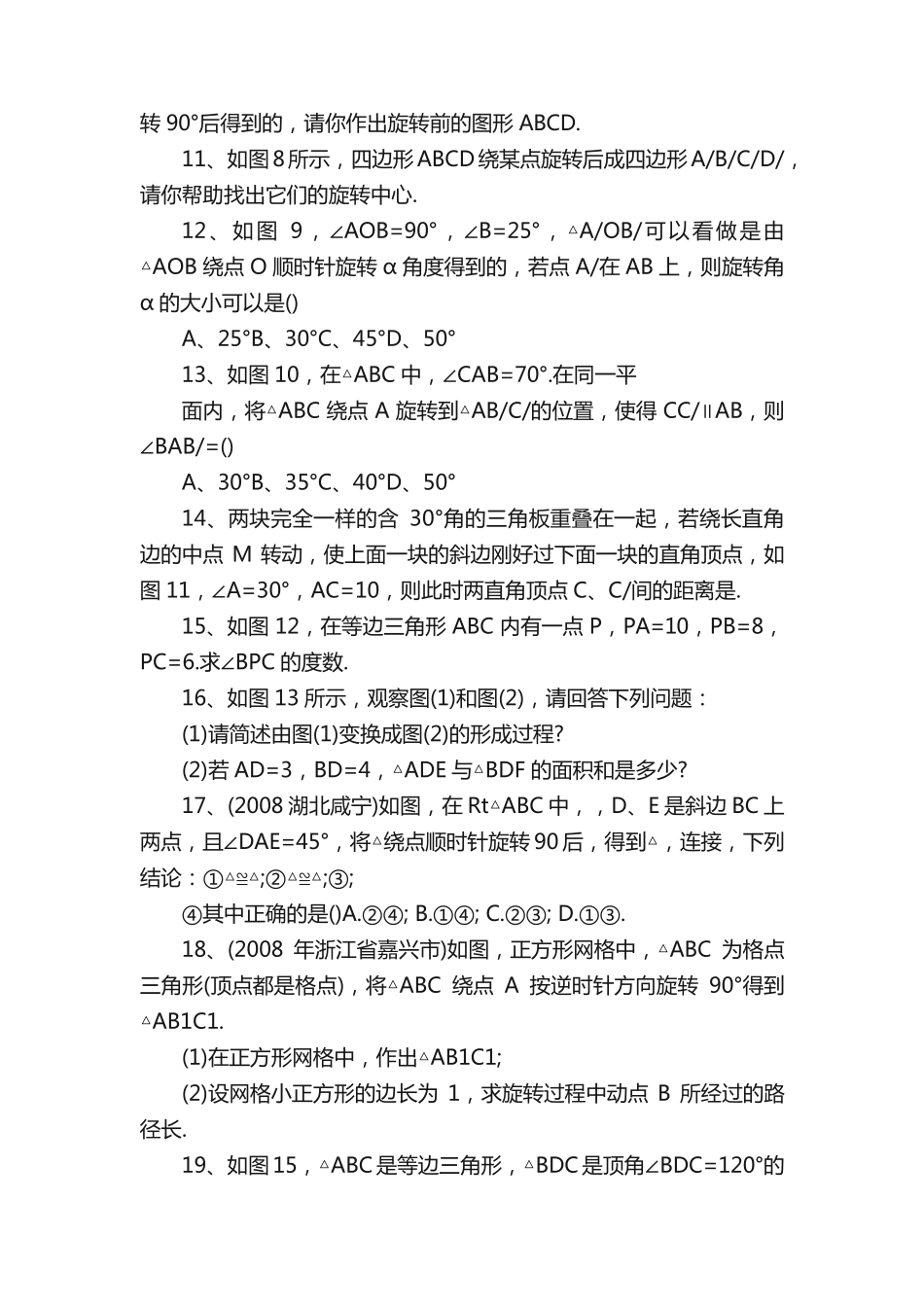 旋转测试题(附答案) _第2页