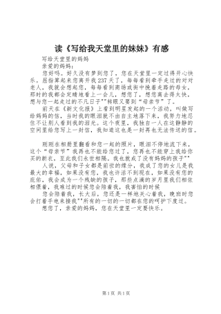 读《写给我天堂里的妹妹》有感