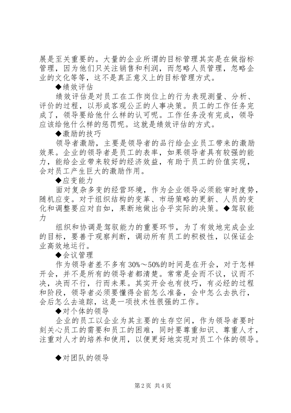 《领导力》的学习心得大全_第2页