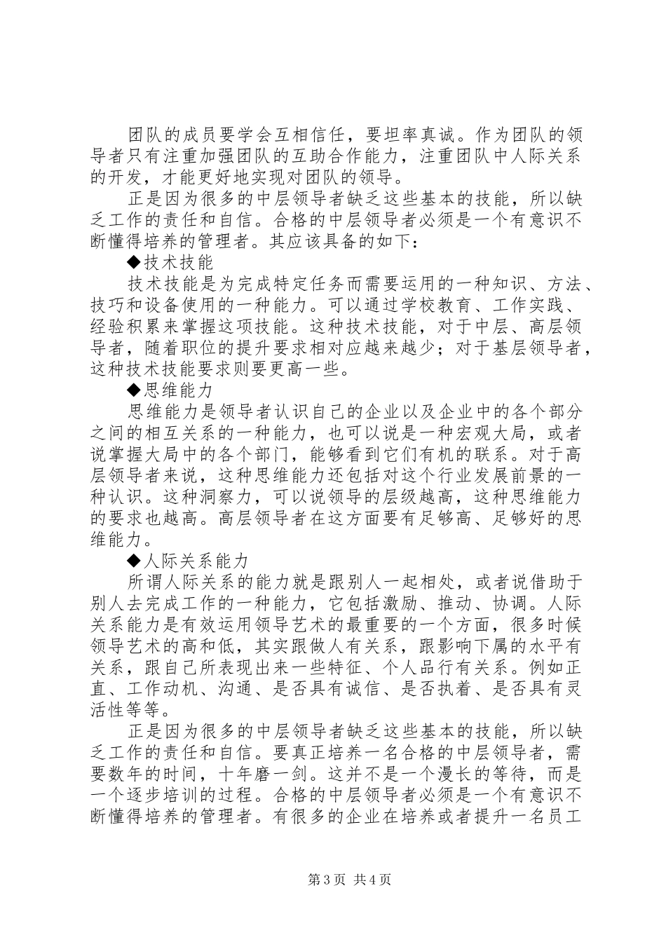 《领导力》的学习心得大全_第3页