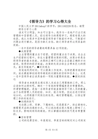 《领导力》的学习心得大全