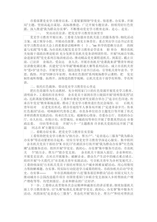 在全市党史学习教育工作座谈会上的交流发言材料 