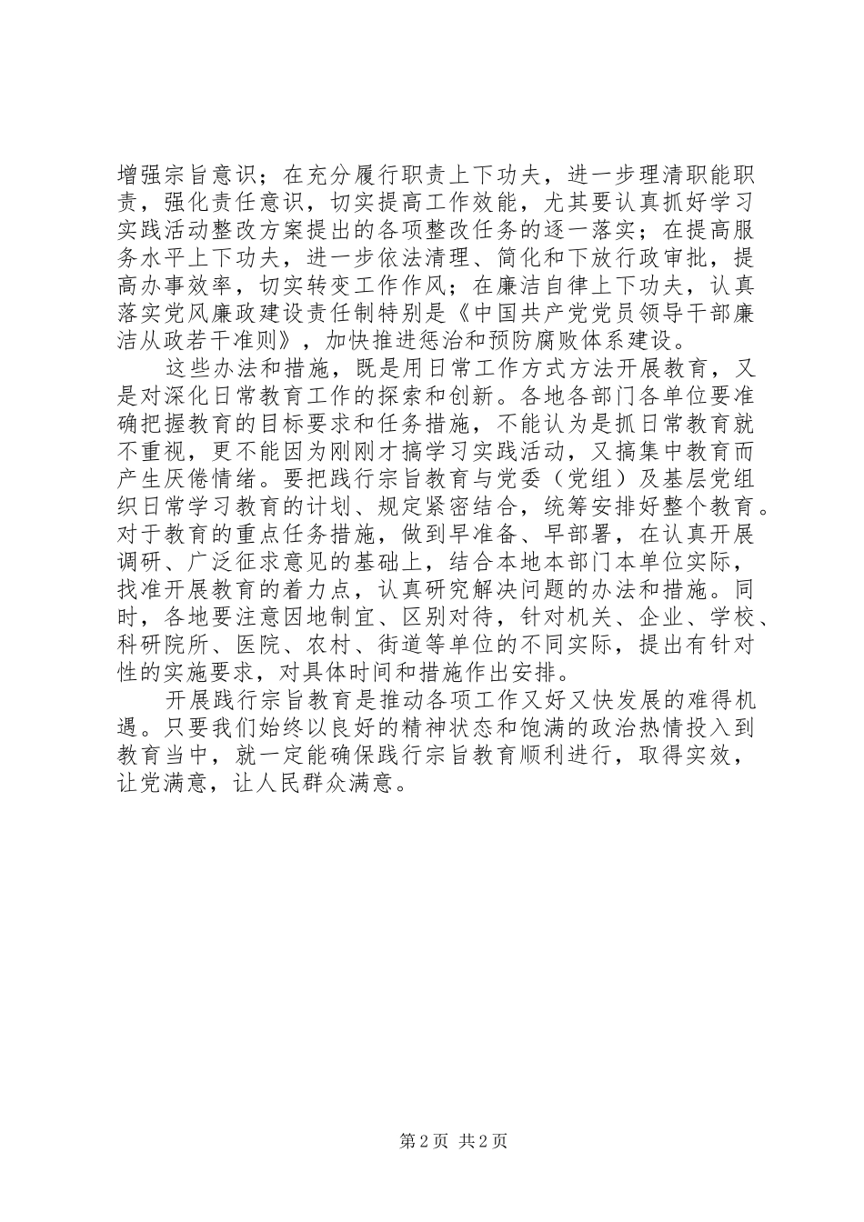“忠实践行宗旨、勤政廉政为民”心得体会_第2页