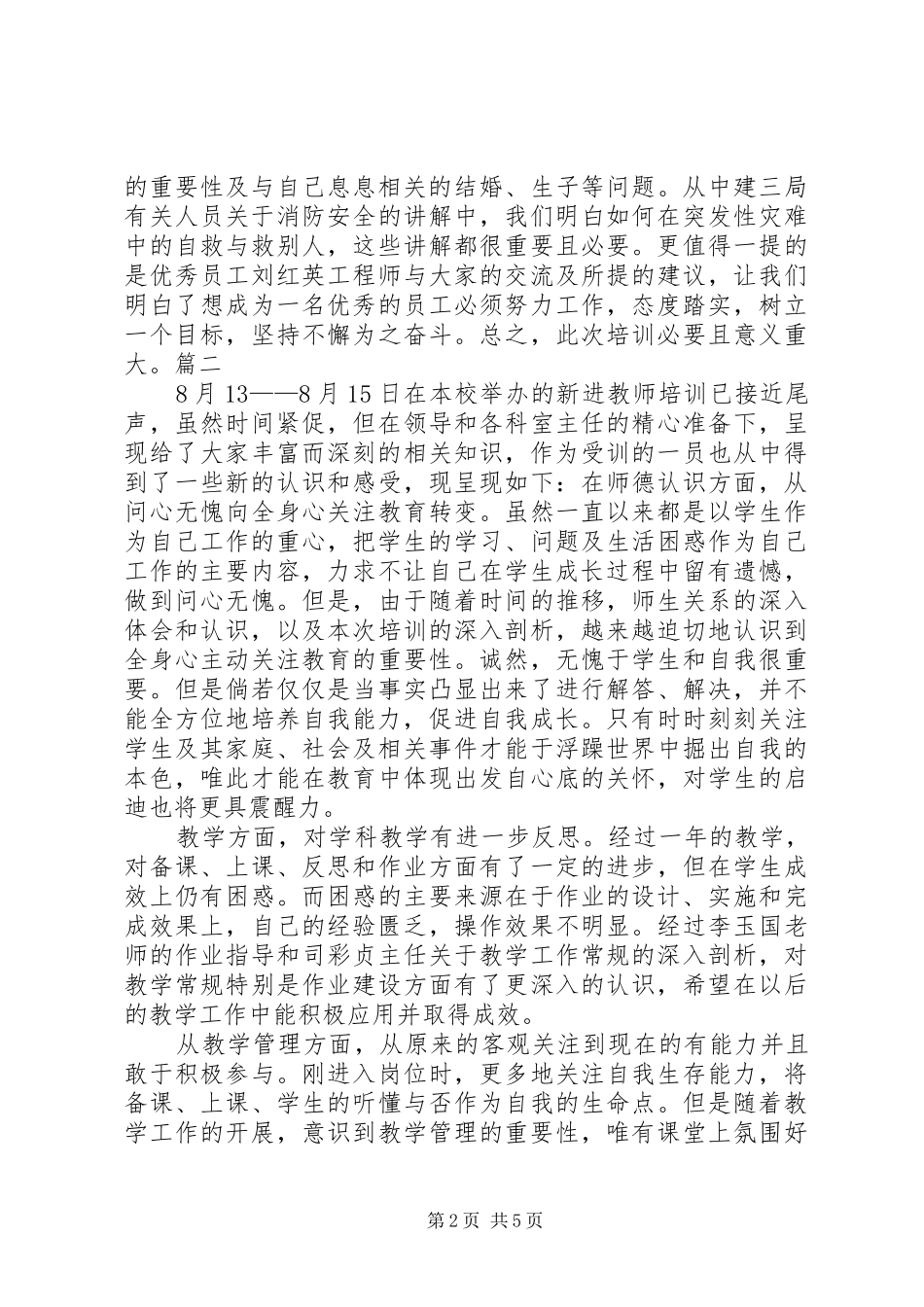 新进人员培训心得体会_第2页