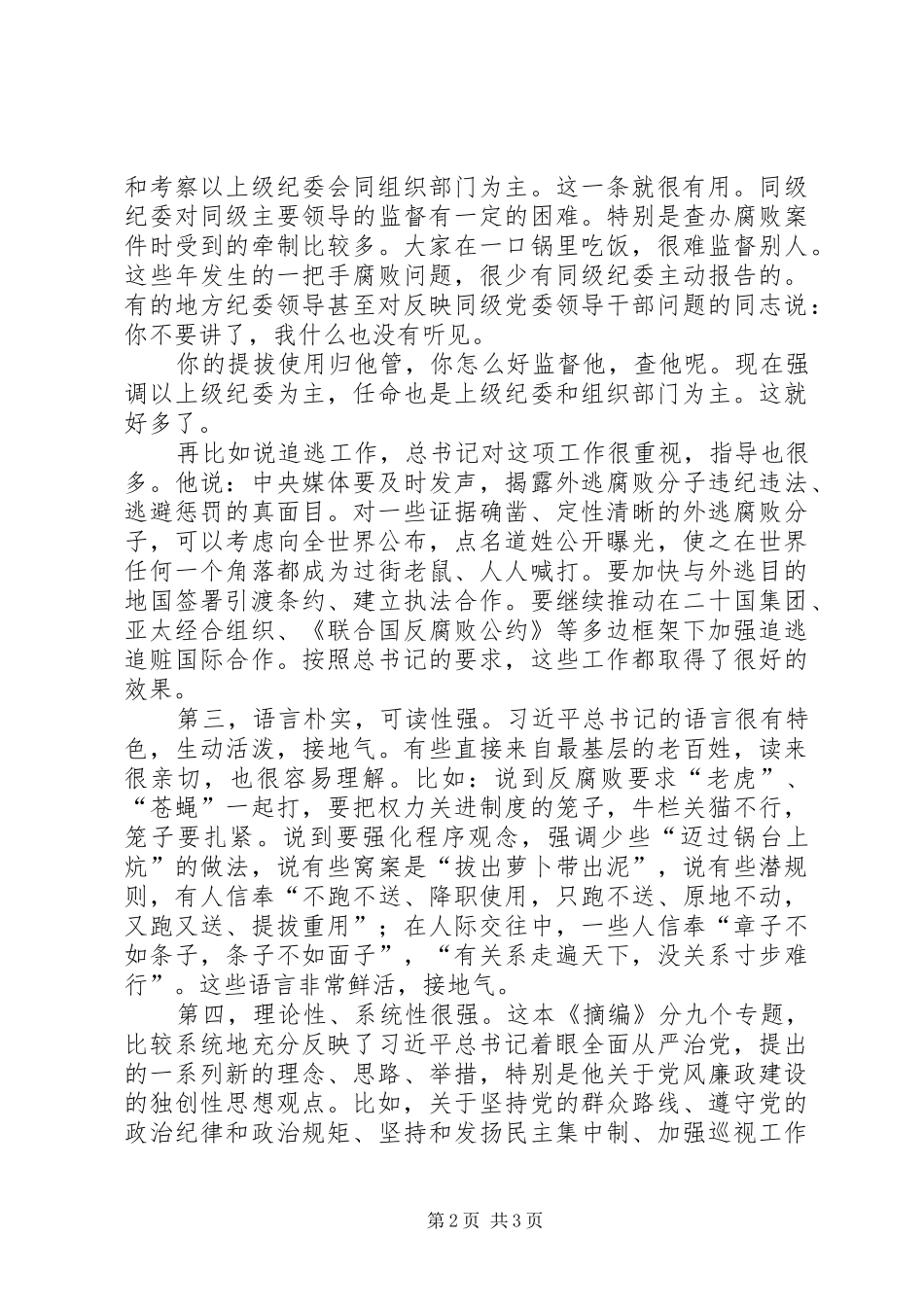 反腐败斗争心得体会_第2页