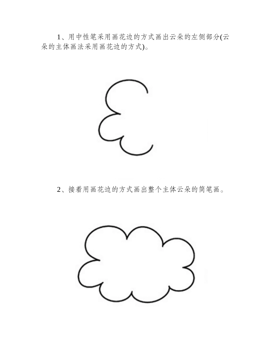云朵简笔画教程简笔画教程_第2页