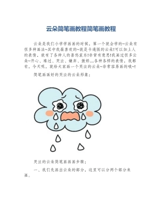 云朵简笔画教程简笔画教程
