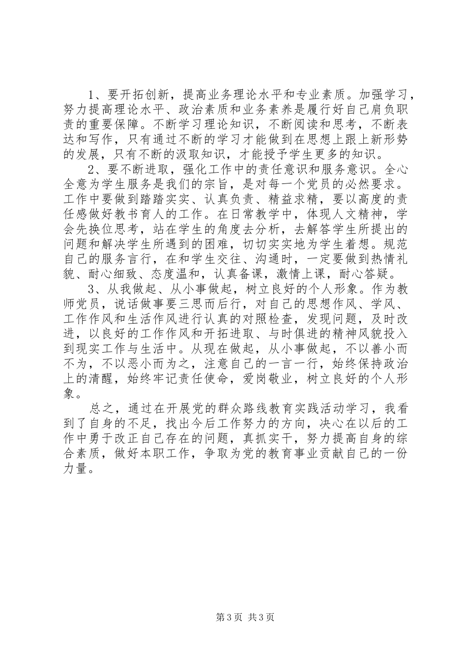“三思三观”学习讨论心得体会_第3页