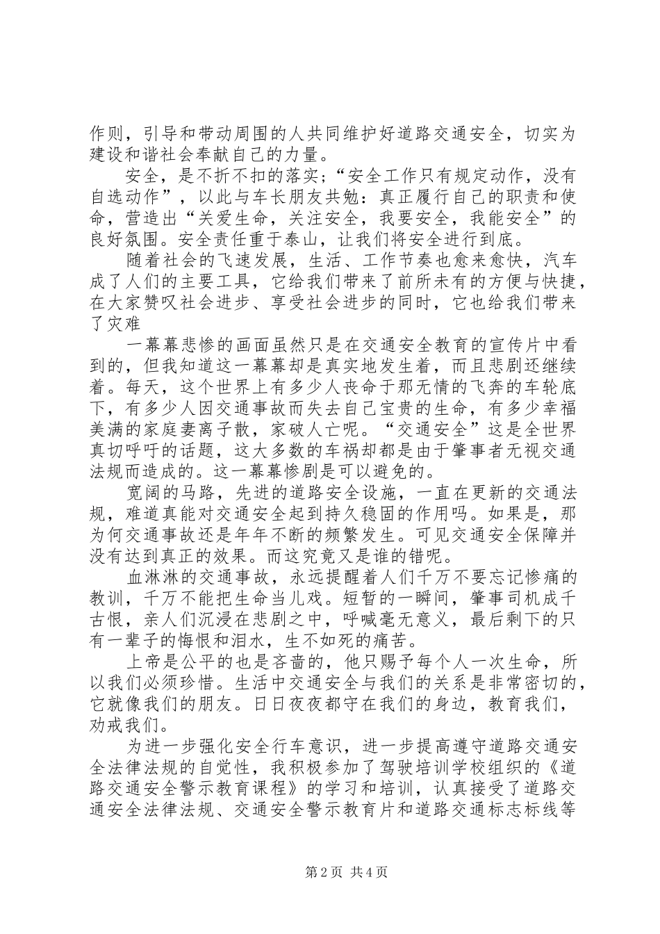 交通安全警示教育心得体会_3_第2页