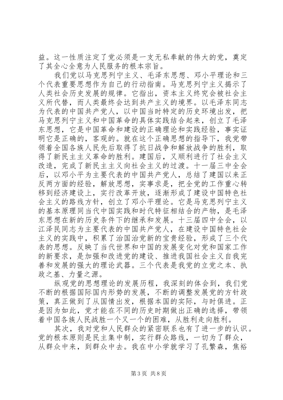 党校学习的心得体会范文3篇_第3页