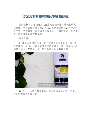 怎么用水彩画桔梗花水彩画教程