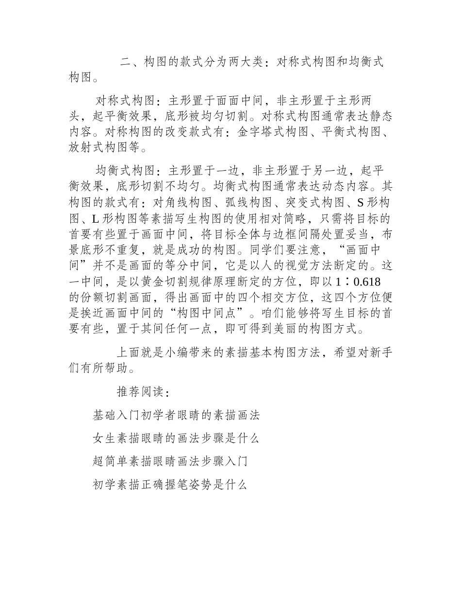 新手素描基本构图方法有哪些素描教程2_第2页