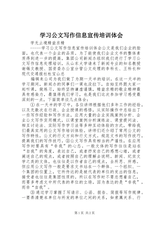学习公文写作信息宣传培训体会