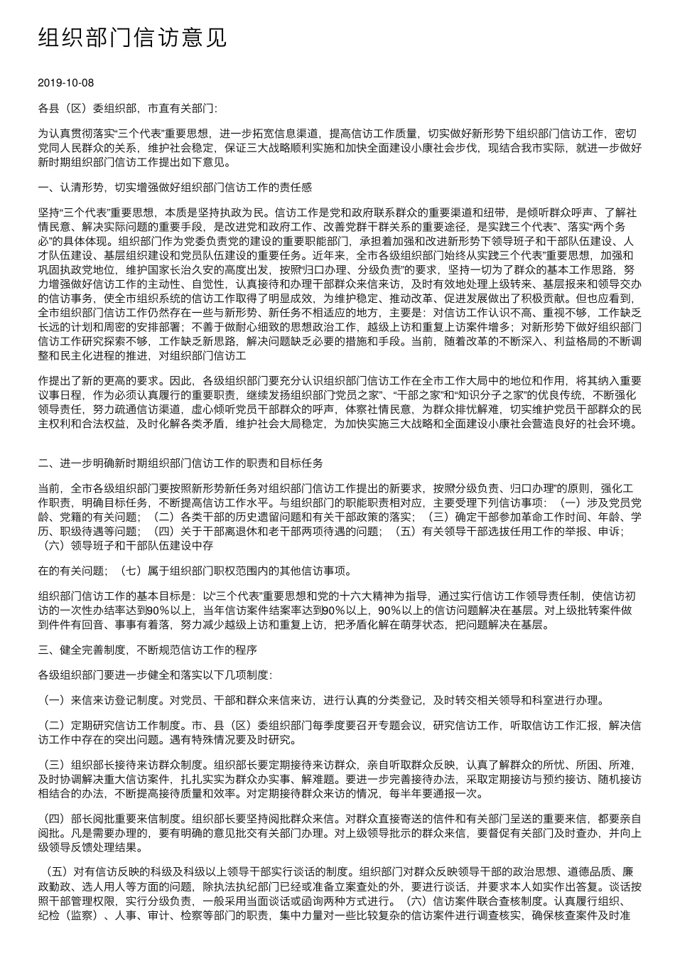 组织部门信访意见 _第1页