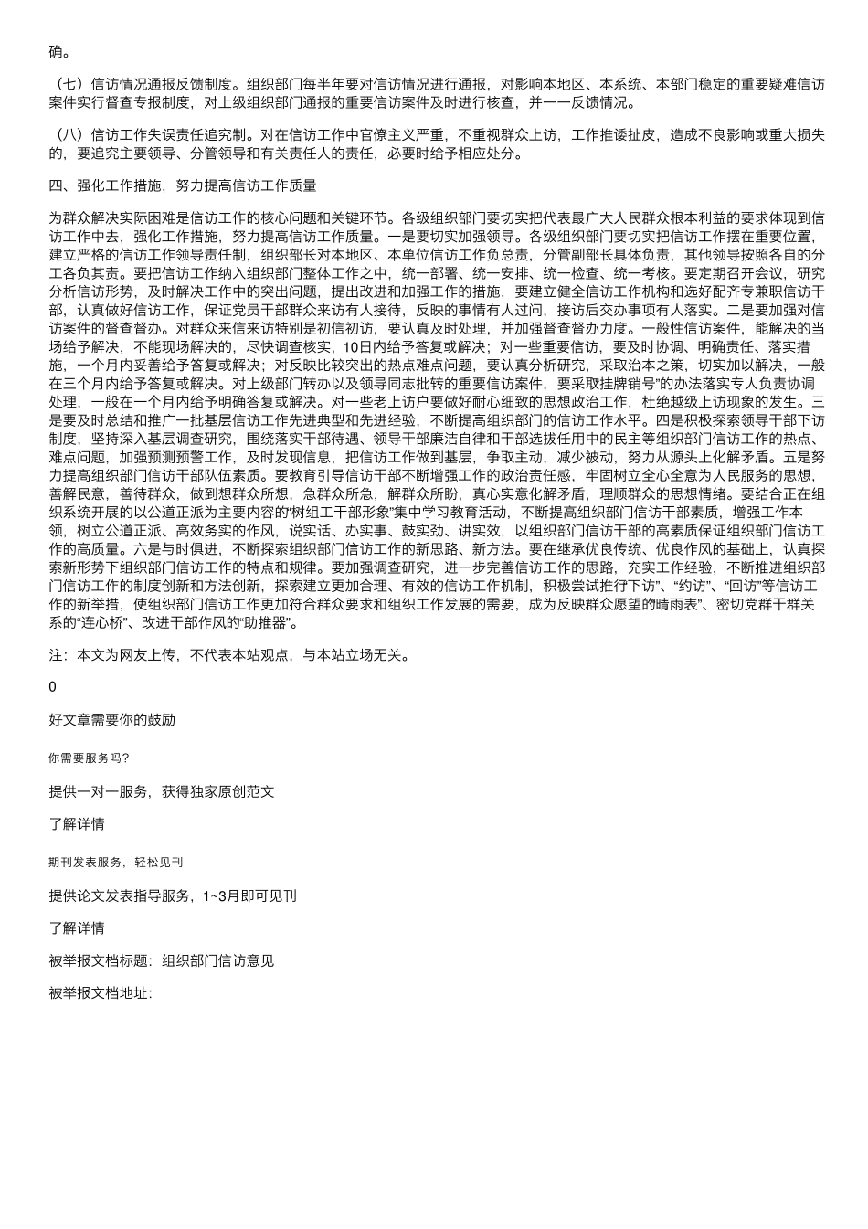 组织部门信访意见 _第2页