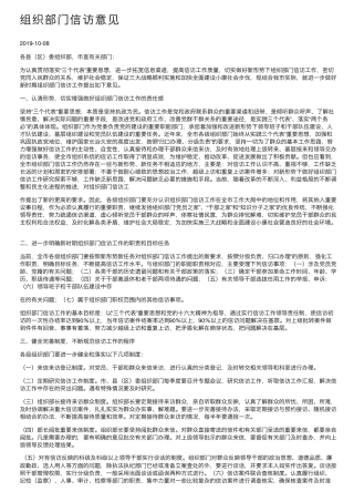 组织部门信访意见 