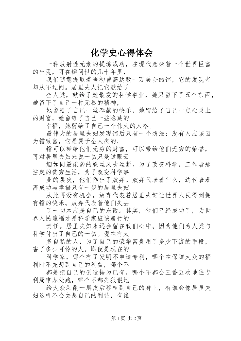 化学史心得体会_第1页