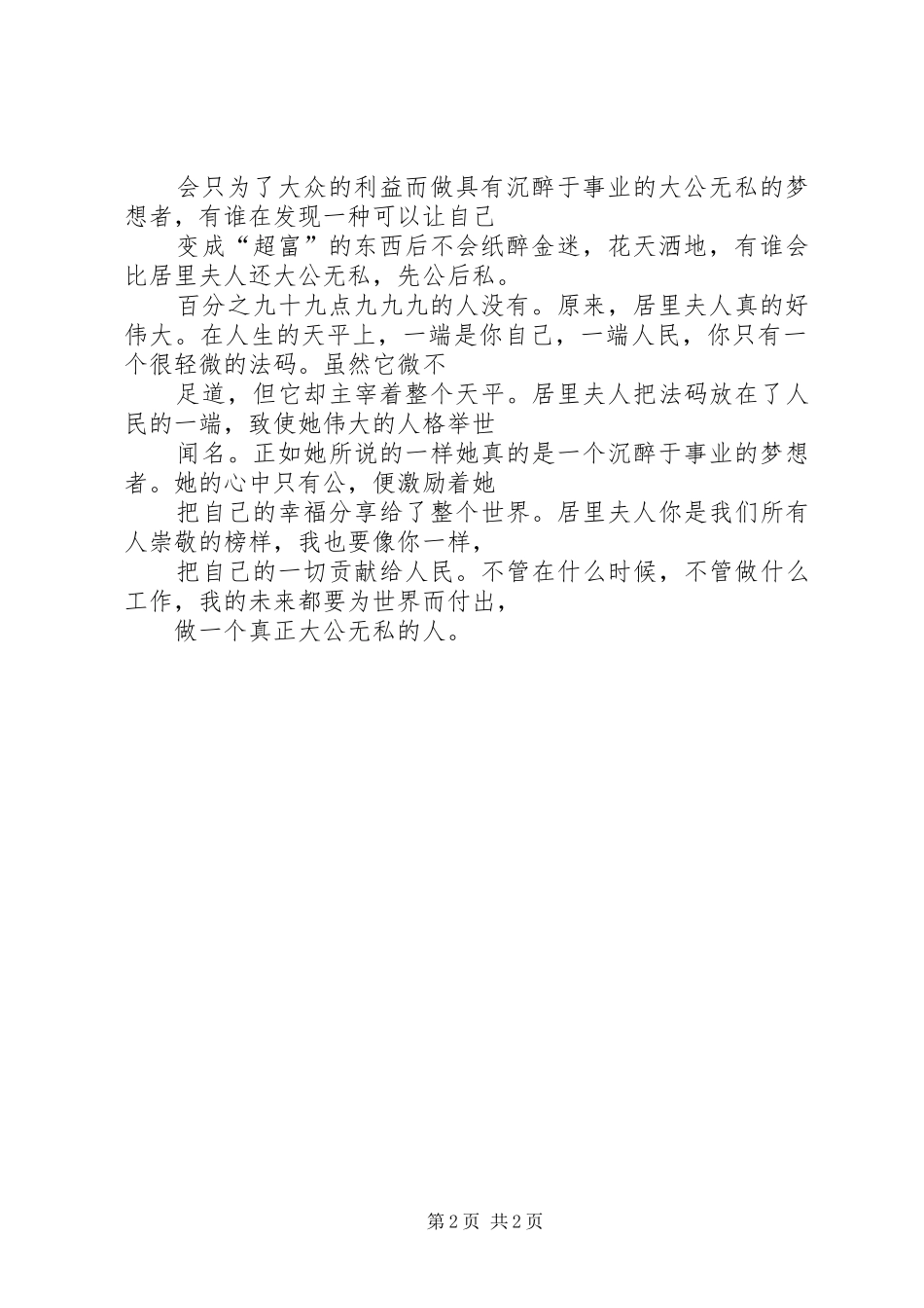 化学史心得体会_第2页