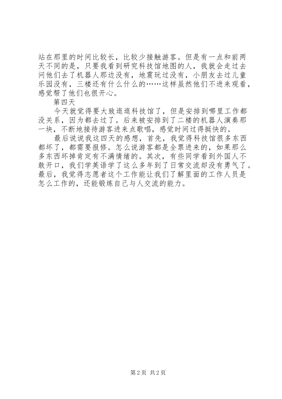 科技馆志愿者感想[5篇范例]_第2页