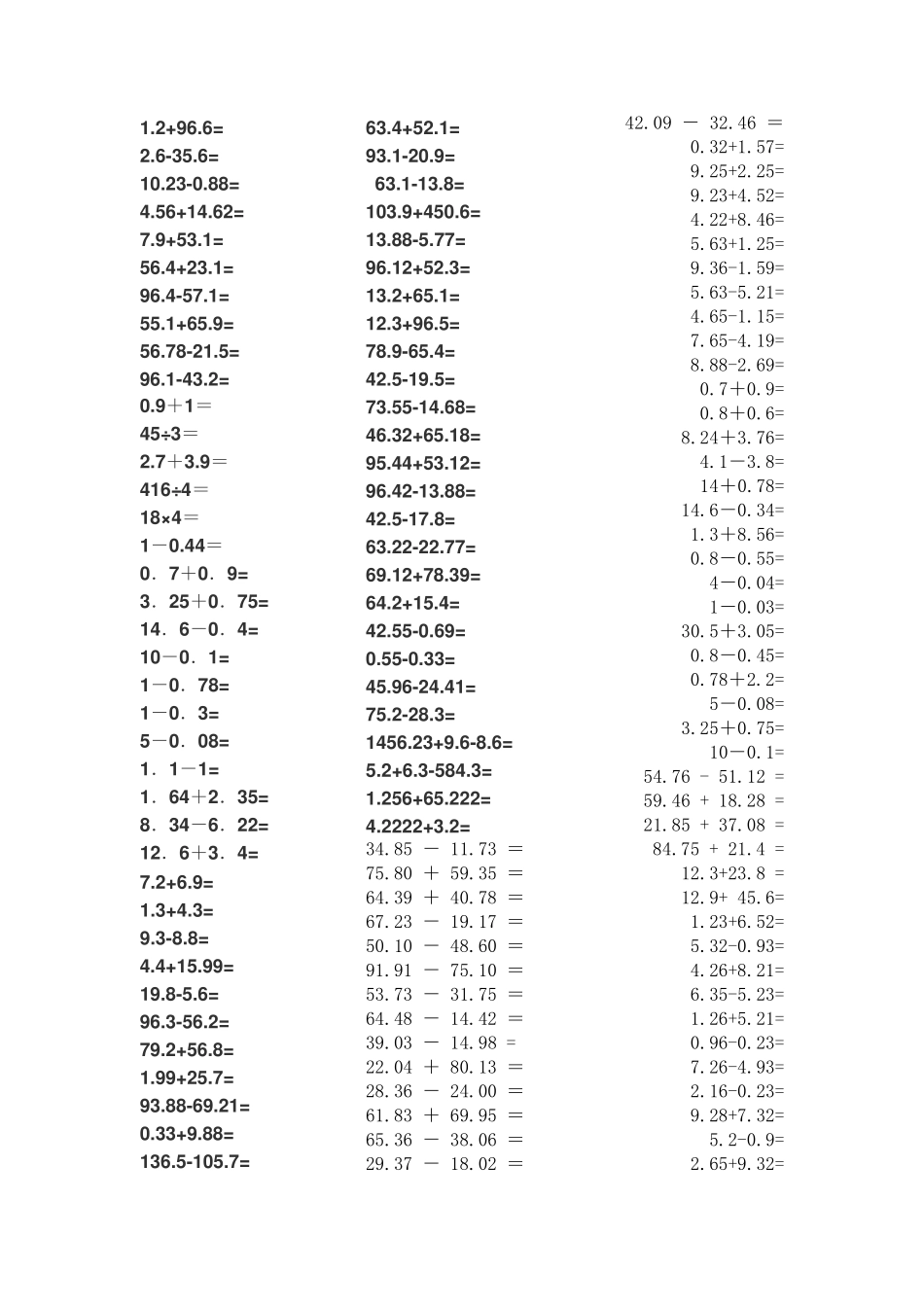 小数与分数的加减乘除法计算练习题(小学毕业考复习专题一) _第1页