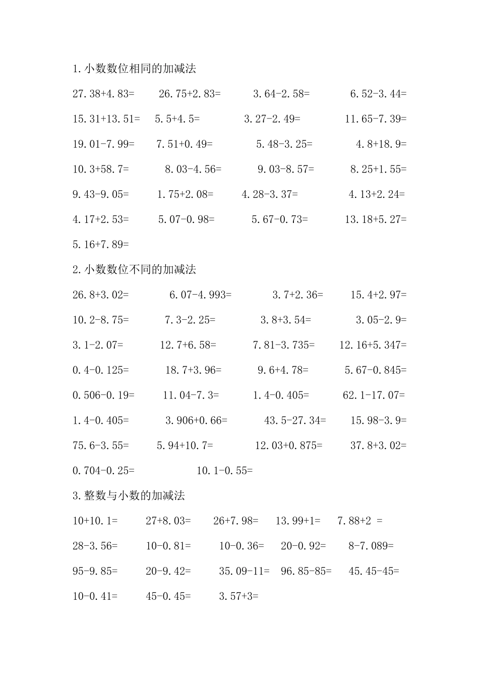 小数与分数的加减乘除法计算练习题(小学毕业考复习专题一) _第2页