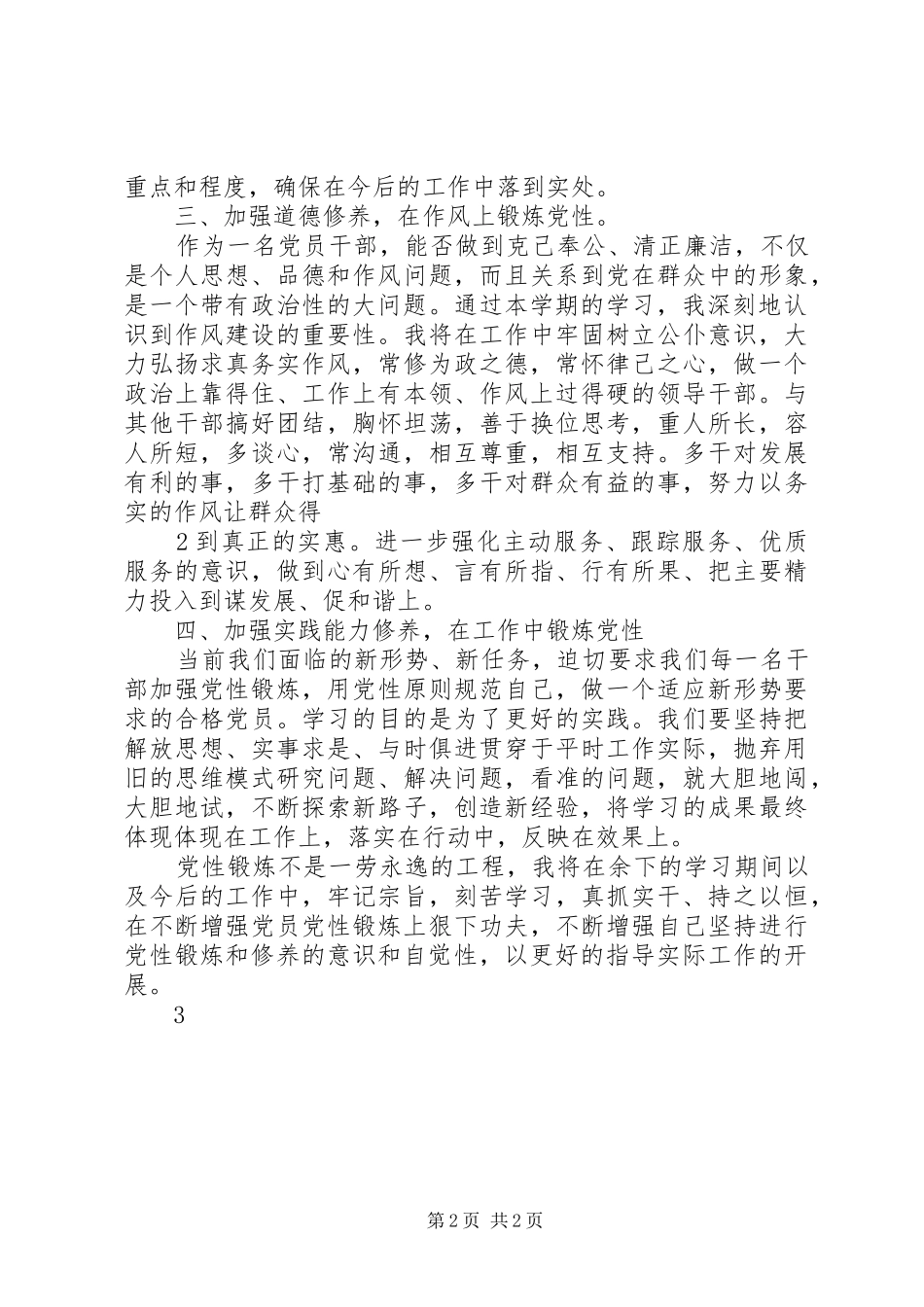 爬行锻炼600天体会_第2页