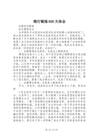 爬行锻炼600天体会