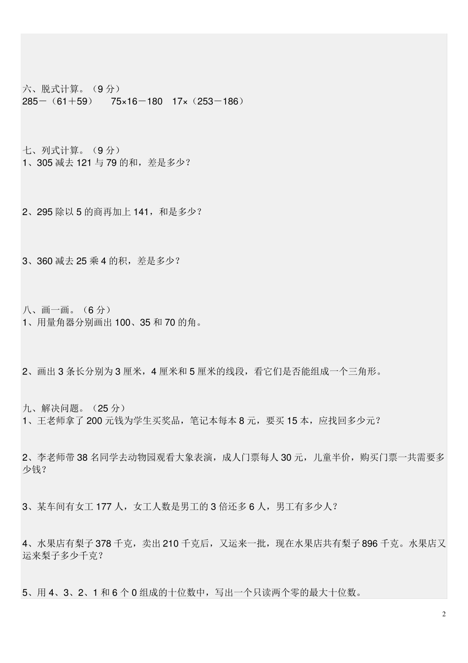 小学四年级数学期中考试题_第2页