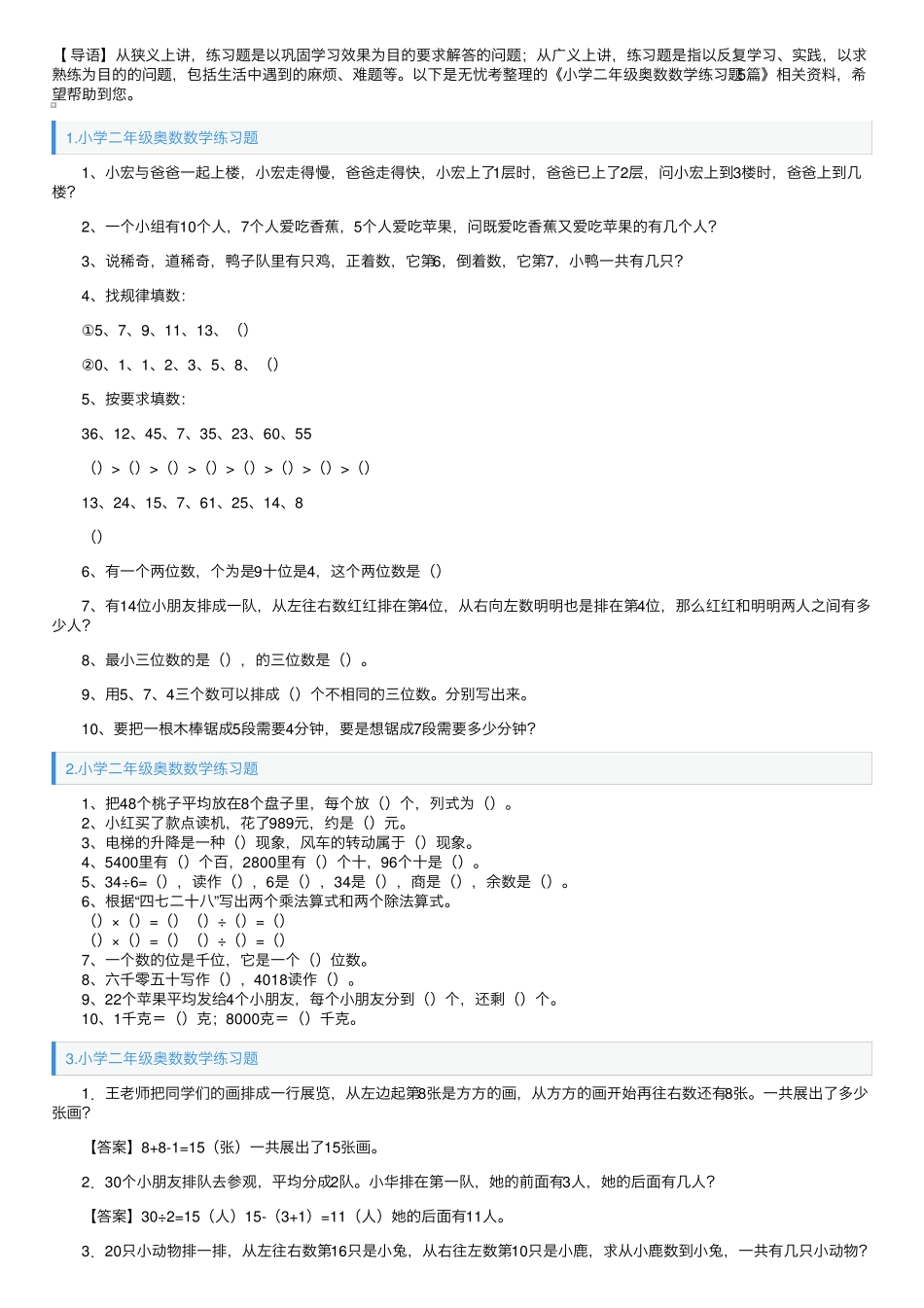 小学二年级奥数数学练习题5篇 _第1页