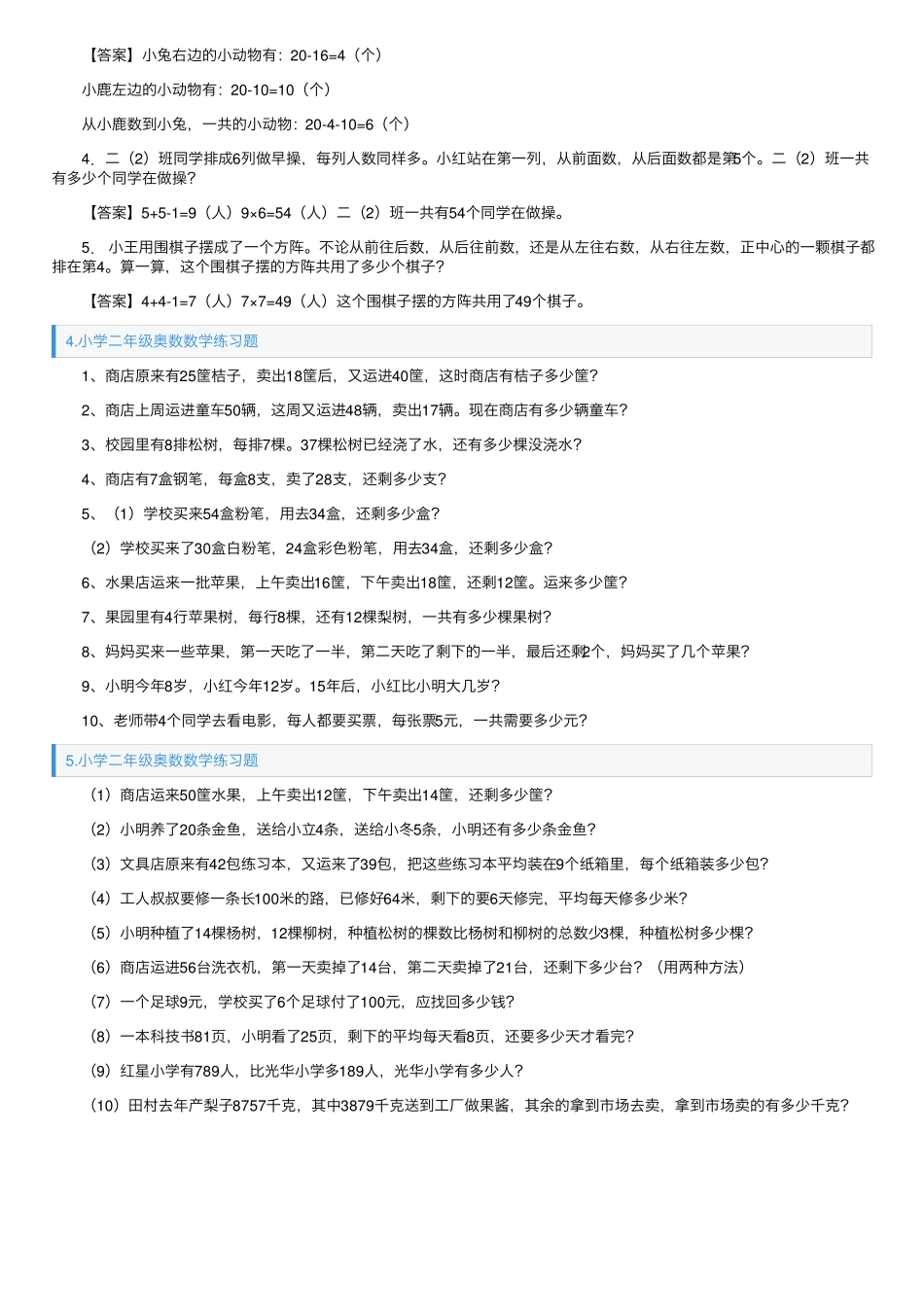小学二年级奥数数学练习题5篇 _第2页