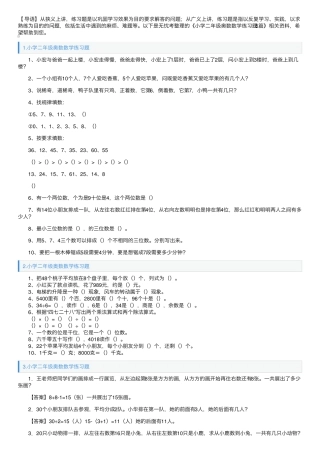小学二年级奥数数学练习题5篇 