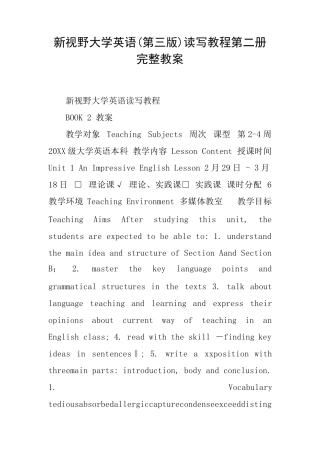 新视野大学英语(第三版)读写教程第二册完整教案 
