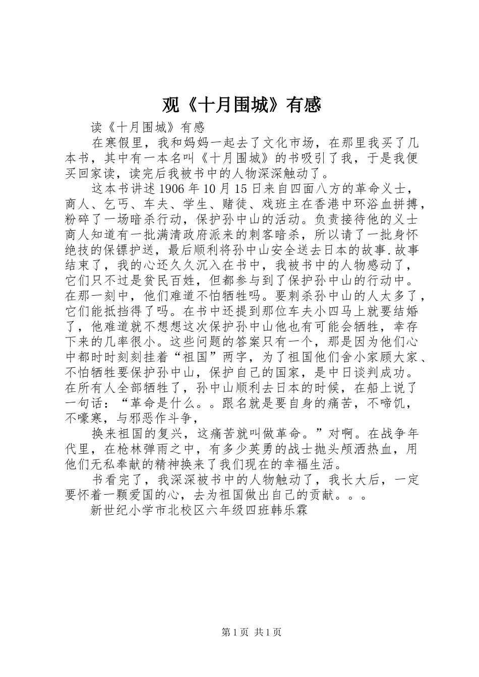 观《十月围城》有感_第1页