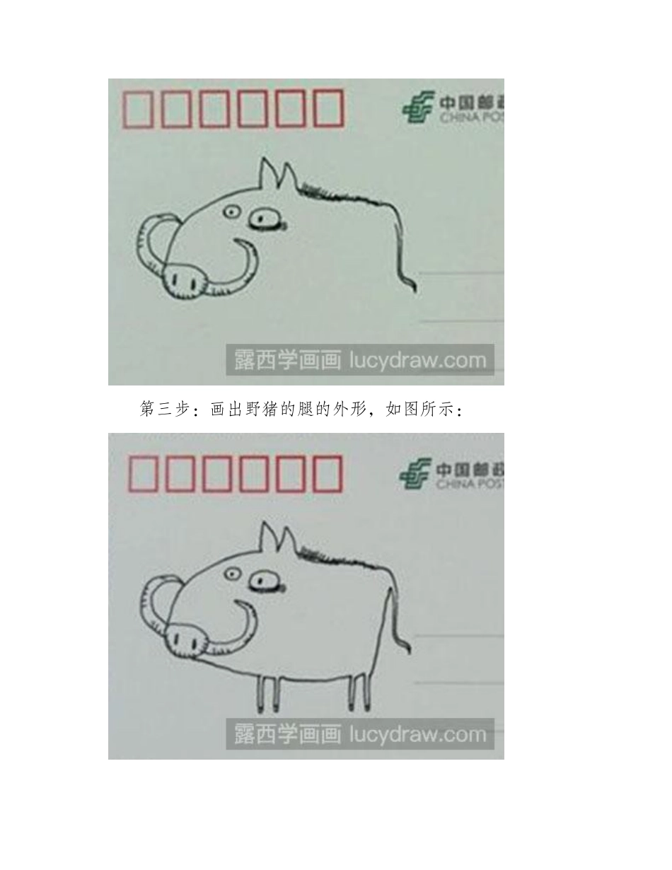 怎么画儿童画野猪儿童画教程_第2页
