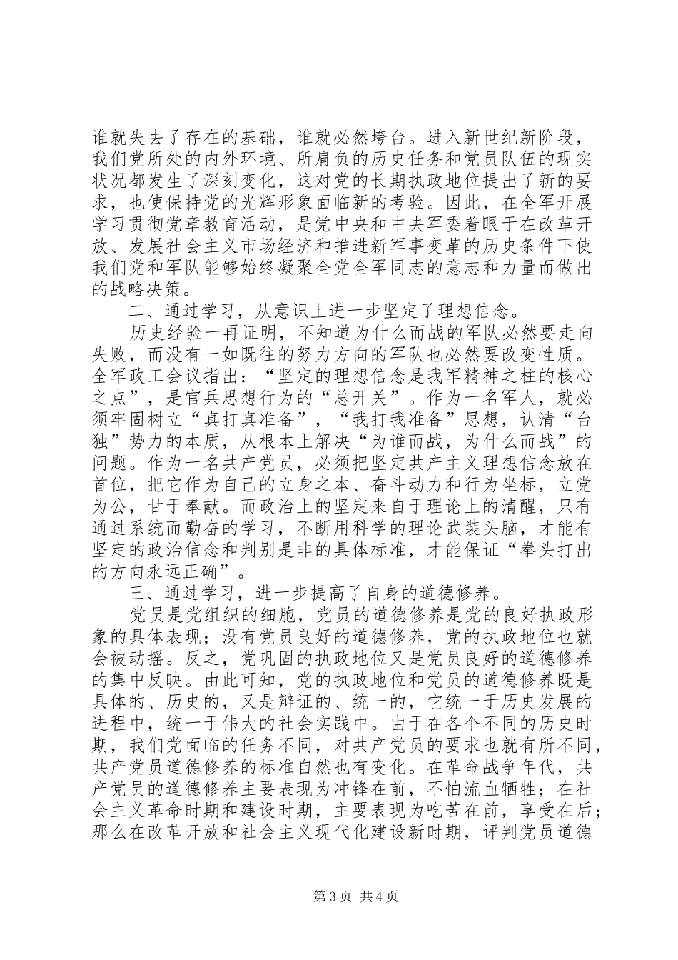 军人学习贯彻党章心得体会_第3页