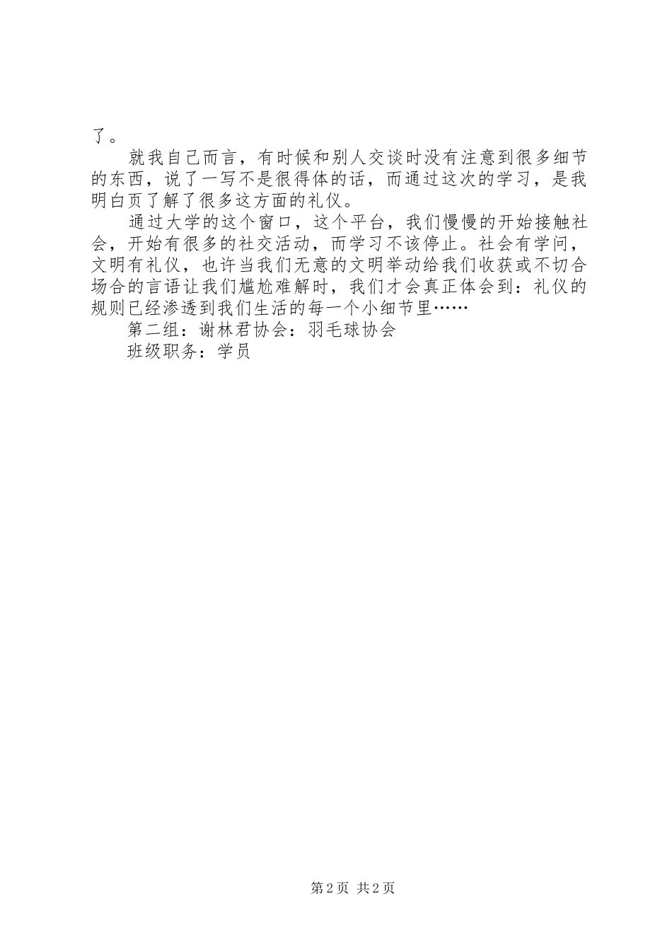 《社交礼仪》学习心得._第2页