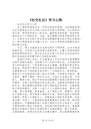 《社交礼仪》学习心得.