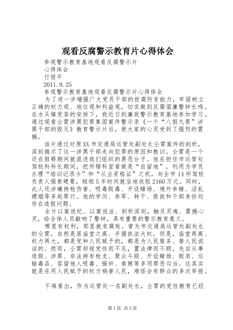 观看反腐警示教育片心得体会_第1页