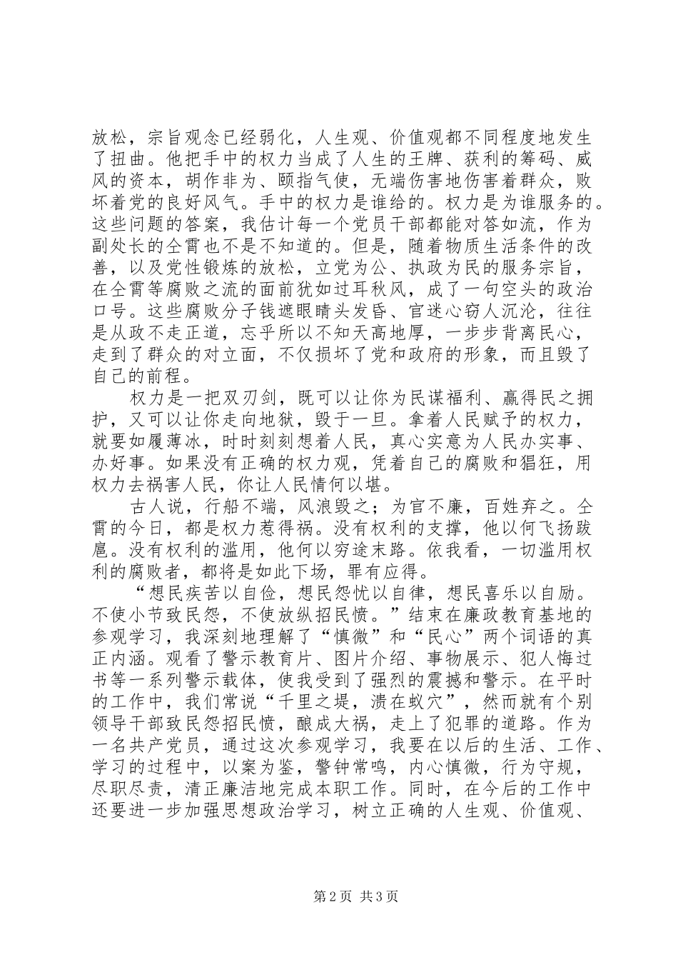 观看反腐警示教育片心得体会_第2页