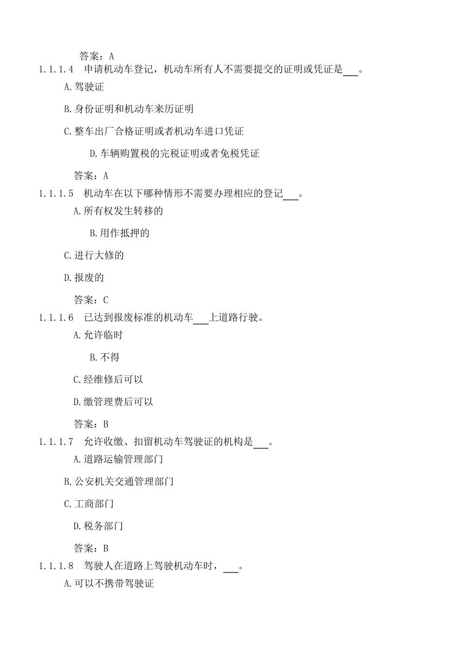最新交管12123学法减分考试题库(含答案) _第2页