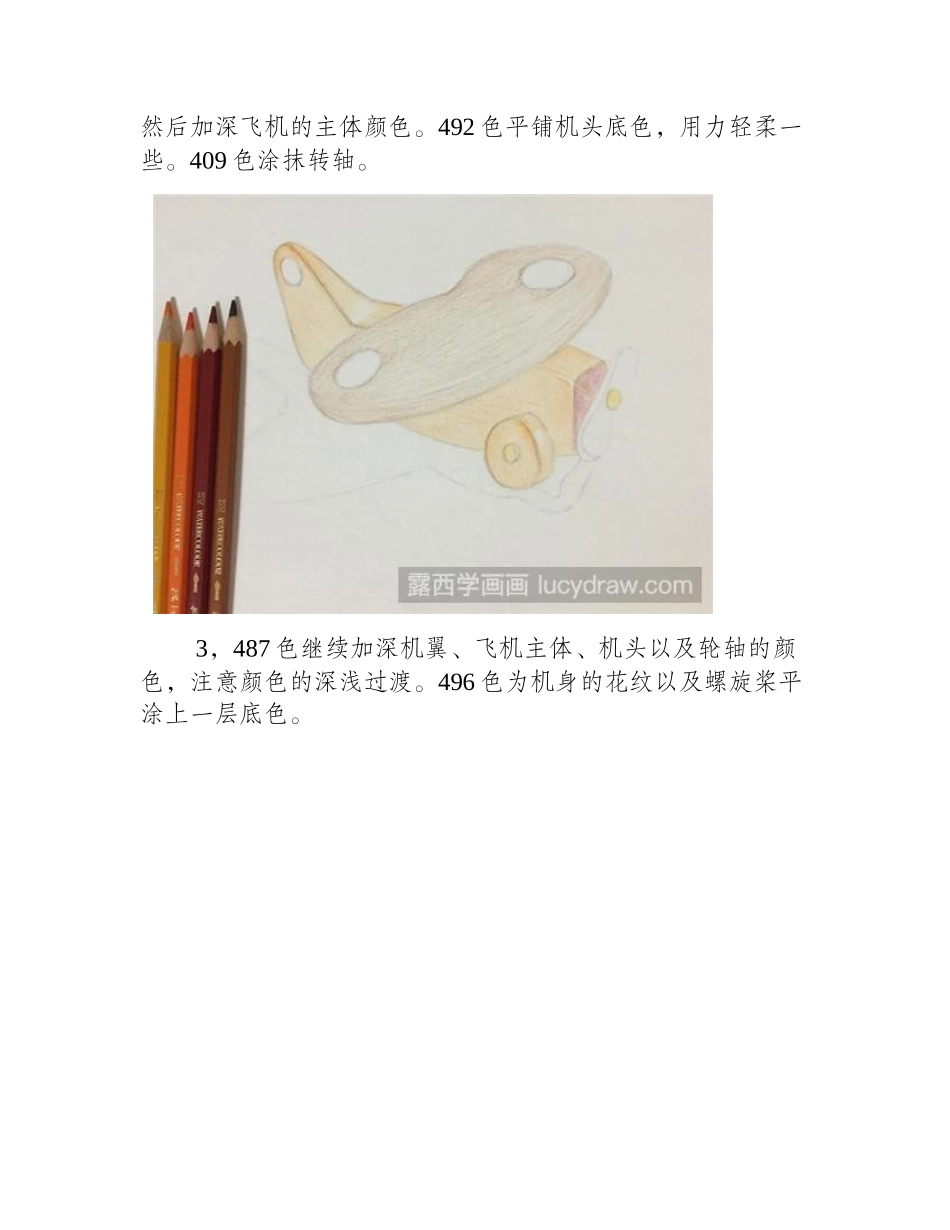 小飞机彩铅画教程彩铅画教程_第2页
