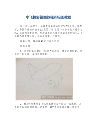 小飞机彩铅画教程彩铅画教程
