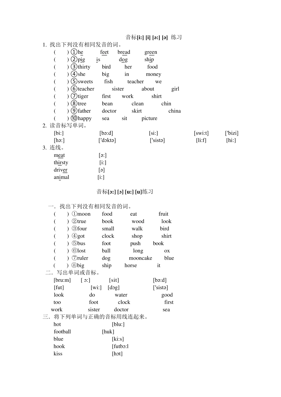 新七年级音标练习题 _第1页