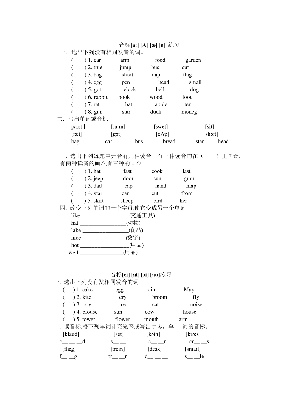 新七年级音标练习题 _第2页