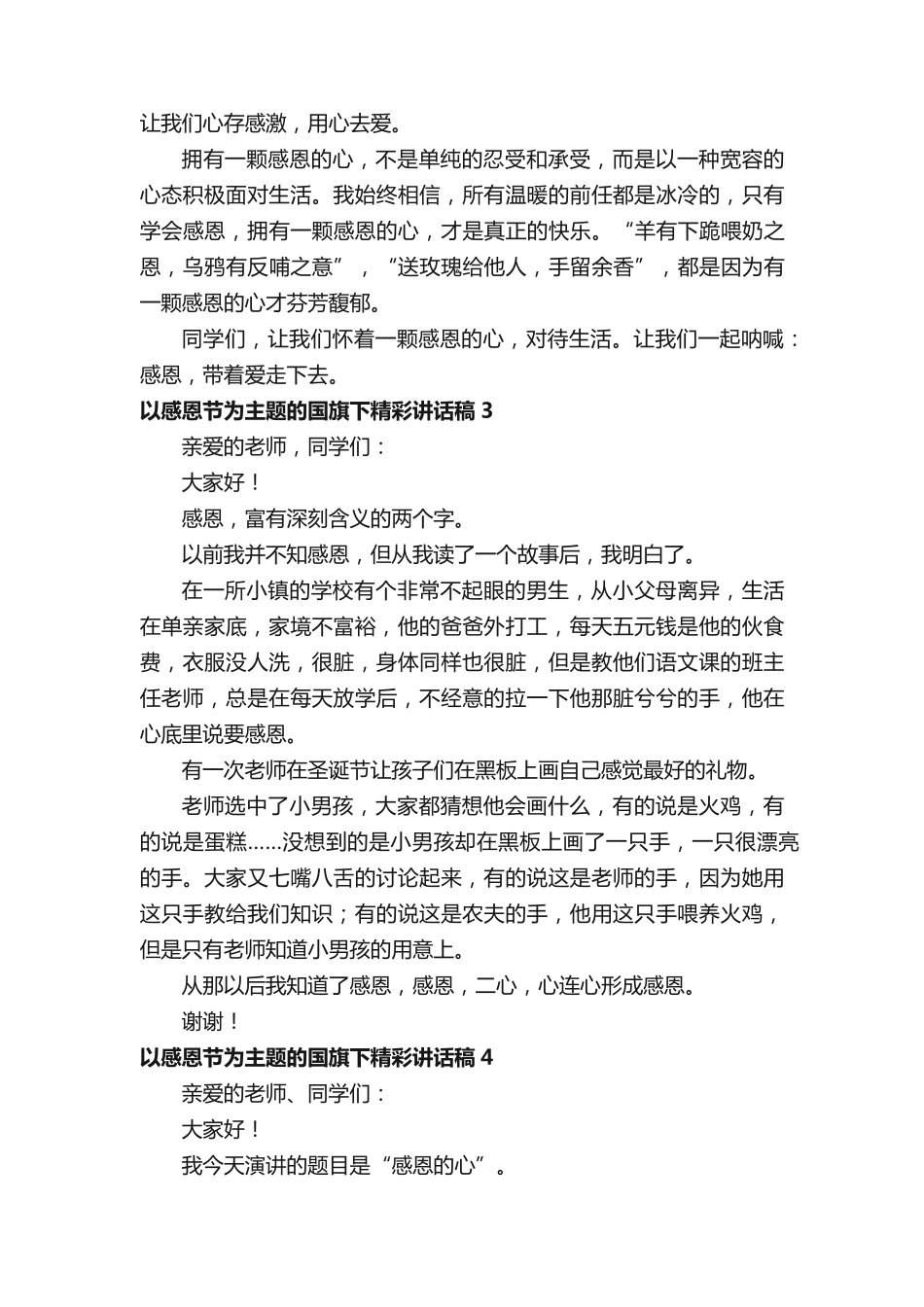 以感恩节为主题的国旗下精彩讲话稿(精选18篇) _第2页