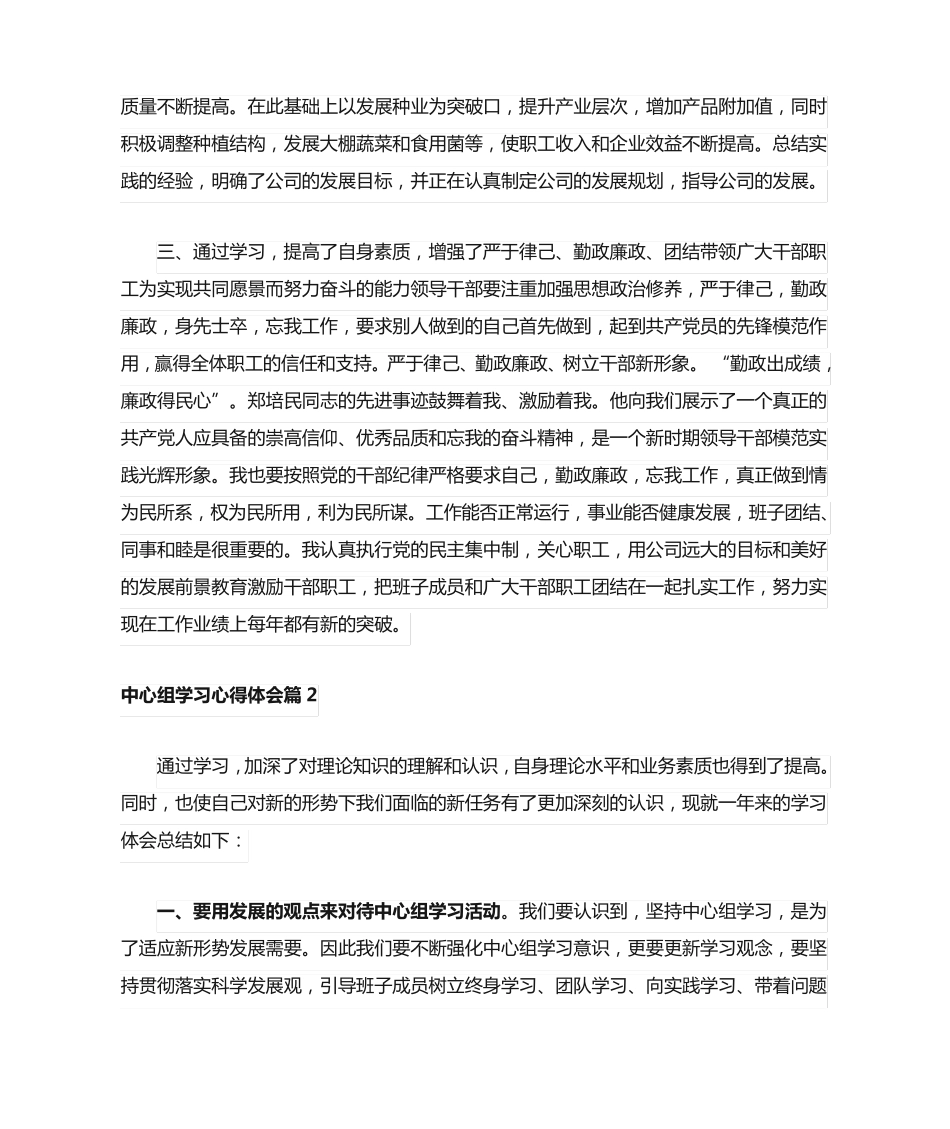 中心组学习心得体会5篇 _第2页