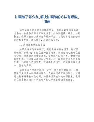 油画皱了怎么办_解决油画皱的方法有哪些_油画